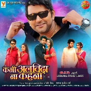 Kabhi Alvida Na Kahna (Yash Kumar)
