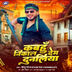 Kabhun Nikal Dem Dunaliya (Golu Gold)