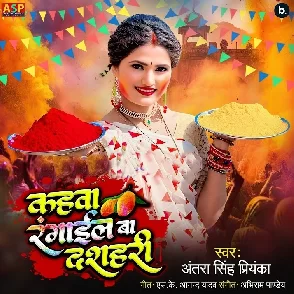 Kahwa Rangail Ba Dasahari (Antra Singh Priyanka)