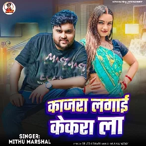 Kajara Lagai Kekara La (Mithu Marshal)