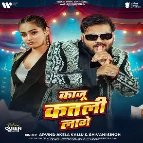 Kaju Katali Lage (Arvind Akela Kallu, Shivani Singh)