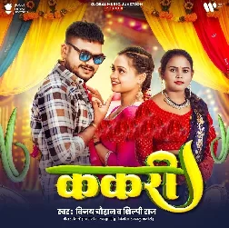 Kakari (Vijay Chauhan, Shilpi Raj)