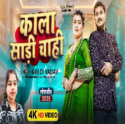 Kala Sari Chahi (Goldi Yadav)