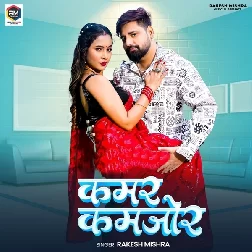 Kamar Kamjor (Rakesh Mishra)