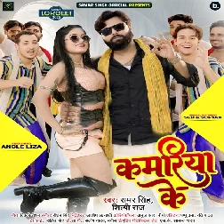 Kamariya Ke (Samar Singh, Shilpi Raj)