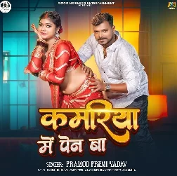 Kamariya Me Pain Ba (Pramod Premi Yadav) 