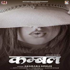 Kambal (Akshara Singh)