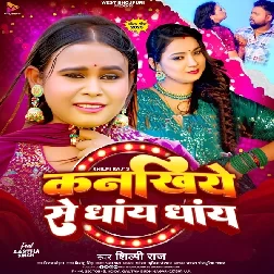 Kanakhiye Se Dhaye Dhaye (Shilpi Raj)