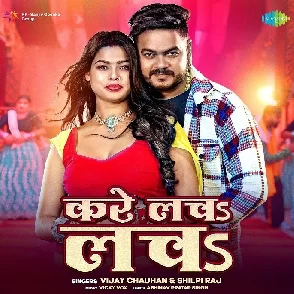 Kare Lacha Lacha (Vijay Chauhan, Shilpi Raj)