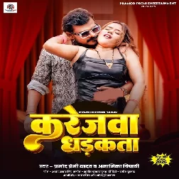 Karejwa Dhadakta (Pramod Premi Yadav, Anamika Tripathi)