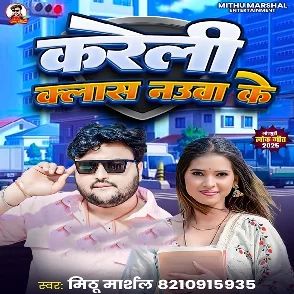 Kareli Class Nauwa Me (Mithu Marshal)
