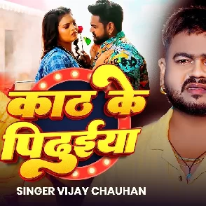Kath Ke Pidhuiya (Vijay Chauhan)