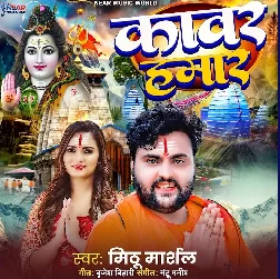Kawar Hamar (Mithu Marshal)