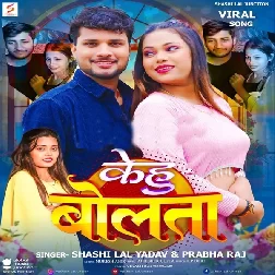 Kehu Bolata (Shashi Lal Yadav, Prabha Raj)