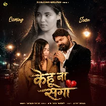 Pyar Me Kehu Na Aapan Saga (Sad Song)