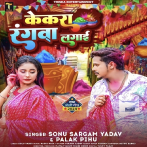 Kekara Rangwa Lagai (Sonu Sargam Yadav, Palak Pihu)