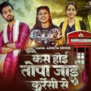 Kes Hai Topa Jai Currency Se (Ankita Singh)