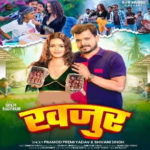 Khajur (Pramod Premi Yadav, Shivani Singh)