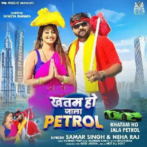 Khatam Ho Jala Petrol (Samar Singh, Neha Raj)