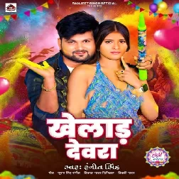 Khelad Devra (Ranjeet Singh)