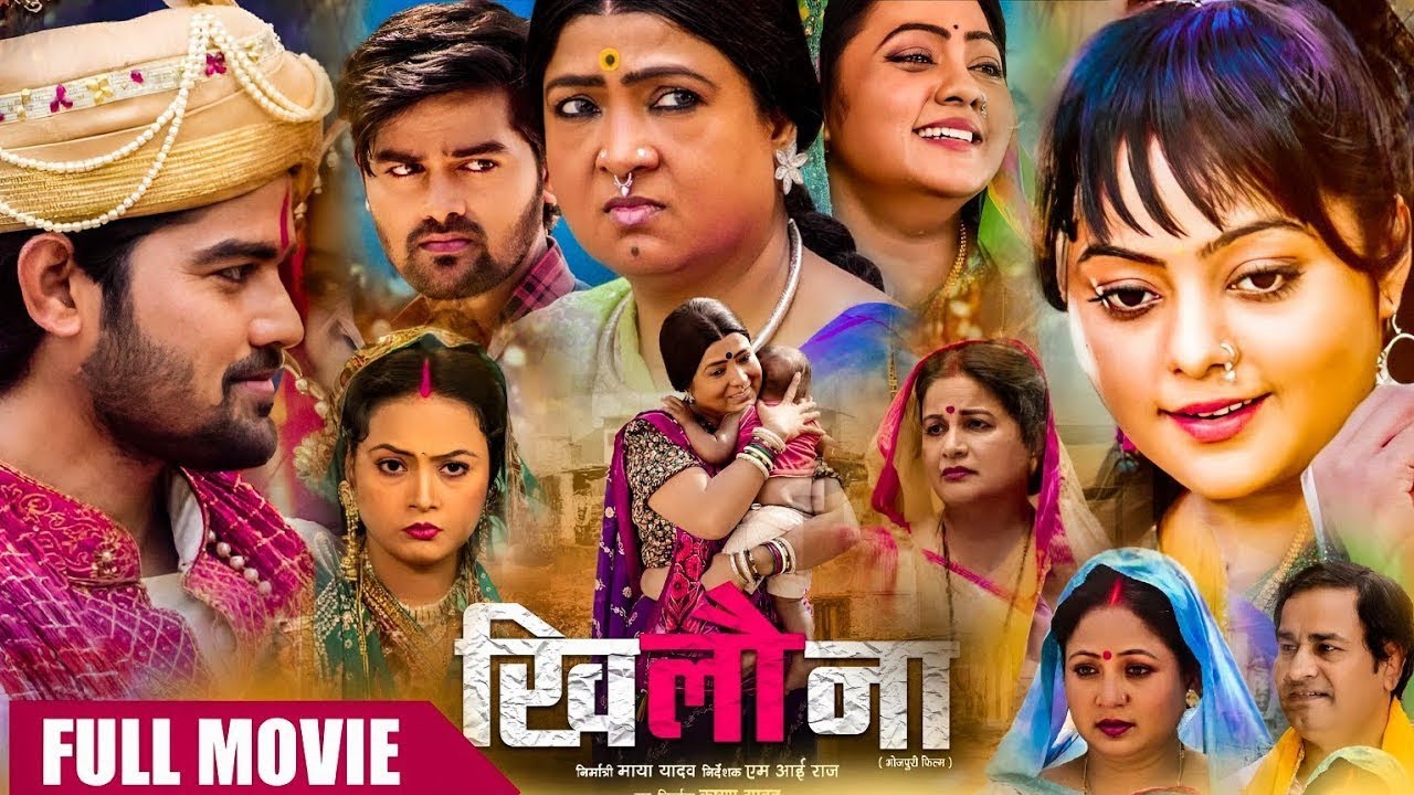 Khilona (Kajal Yadav, Maya Yadav, Raj Kumar) Full Movie