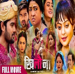 Khilona (Kajal Yadav, Maya Yadav, Raj Kumar) Full Movie