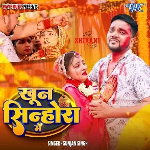 Khoon Sinhora Me (Gunjan Singh)
