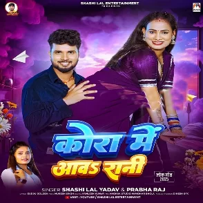 Kora Me Aawa Rani (Shashi Lal Yadav, Prabha Raj)