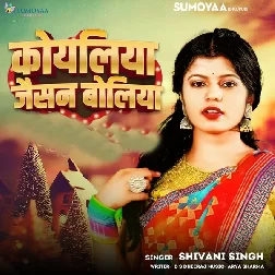 Koyaliya Jaisan Boliya (Shivani Singh)