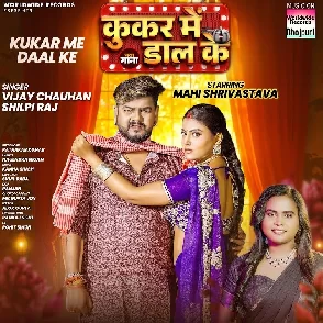 Kukar Me Daal Ke (Vijay Chauhan, Shilpi Raj)