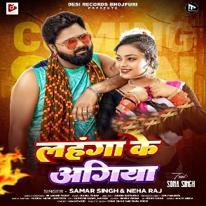 Lahanga Ke Agiya (Samar Singh, Shilpi Raj)