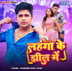 Lahanga Ke Jhil Me (Awadhesh Premi Yadav)