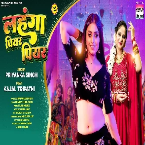 Lahanga Piyar Piyar (Priyanka Singh)