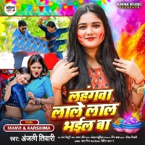 Lahangwa Lale Lal Bhail Ba (Anjali Tiwari)