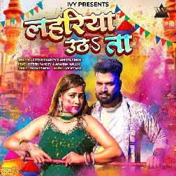 Lahariya Utha Ta (Ritesh Pandey, Ankita Singh)
