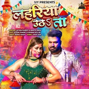 Lahariya Utha Ta (Ritesh Pandey, Ankita Singh)