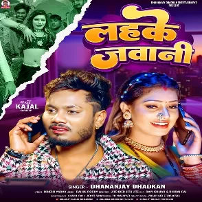 Lahke Jawani (Dhananjay Dhadkan)