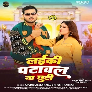 Laiki Patawal Na Chhuti (Arvind Akela Kallu, Khushi Kakkar)