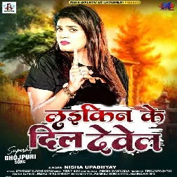 Laikin Ke Dil Dewela (Nisha Upadhyay)