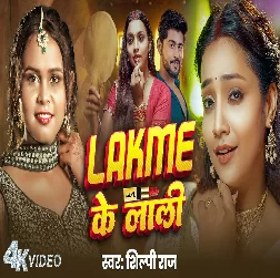 Lakme Ke Lali (Shilpi Raj)