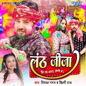 Lanth Jija (Vishal Gagan, Shilpi Raj)