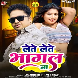 Lete Lete Bhagal Ba (Awadhesh Premi Yadav)