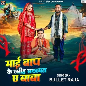 Maai Baap Ke Rakhiha Salamat A Baba (Bullet Raja)
