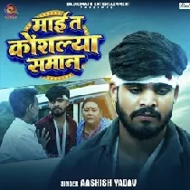 Maai Ta Kaushalya Samaan