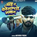 Maai Ta Kaushalya Samaan (Aashish Yadav) 