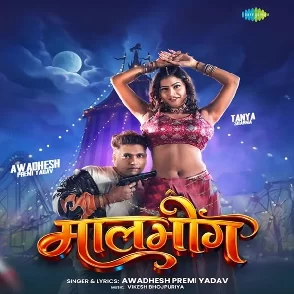 Maalbhog (Awadhesh Premi Yadav)