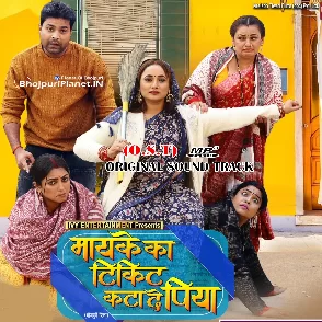 Maike Ka Ticket Kata De Piya (Indu Sonali)