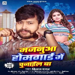 Majanua Homeguard Me Chunail Ba (Vishal Gagan)