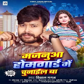 Majanua Homeguard Me Chunail Ba (Vishal Gagan)