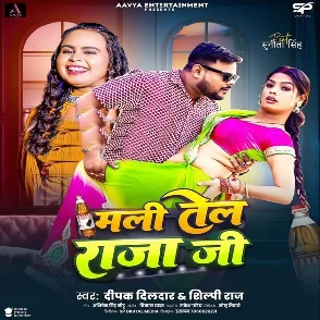 Mali Tel Raja Ji (Deepak Dildar, Shilpi Raj)